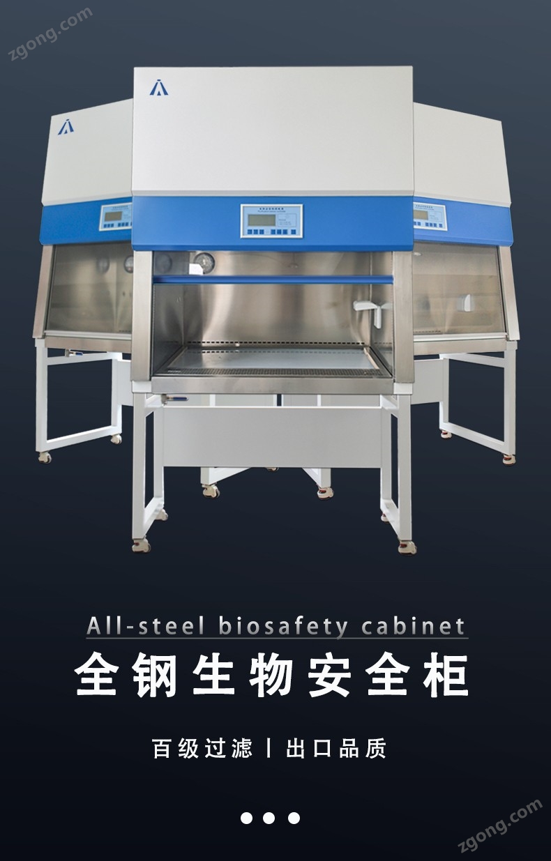 全鋼生物安全柜BSC-1000IIA2